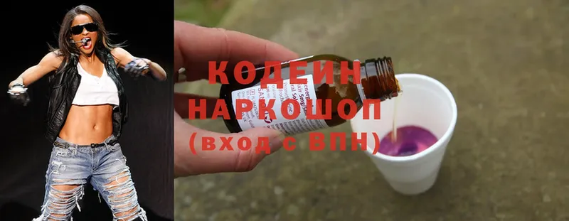 Codein Purple Drank  Звенигород 